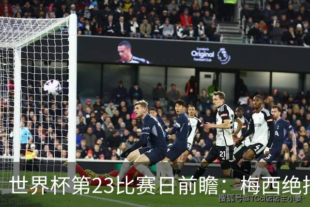 世界杯第23比赛日前瞻：梅西绝招能破“佛的脚”，法老难赢亚洲队