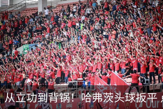 从立功到背锅！哈弗茨头球扳平 点球战罚丢“奠定”德国败局