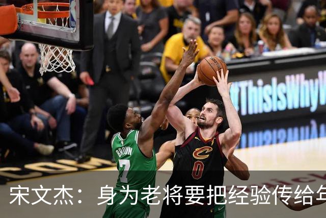 宋文杰：身为老将要把经验传给年轻球员，伤病基本上已经成习惯了